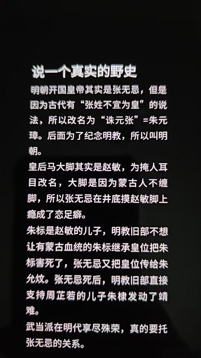 这个关于明朝开国皇帝明太祖朱元璋的野史真的是太野了