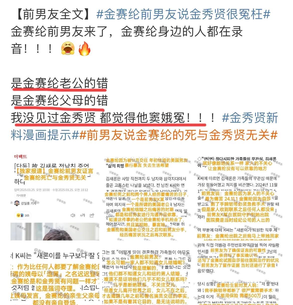 3月25日，这回脸又丢到下水道了！
金赛纶前男友的事实确认书时间是今天！
金秀贤