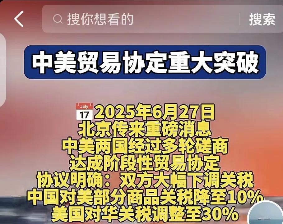 不知道这条消息是否被权威机构证实。如果成立，还要继续追问，上述关税是否包括特朗普