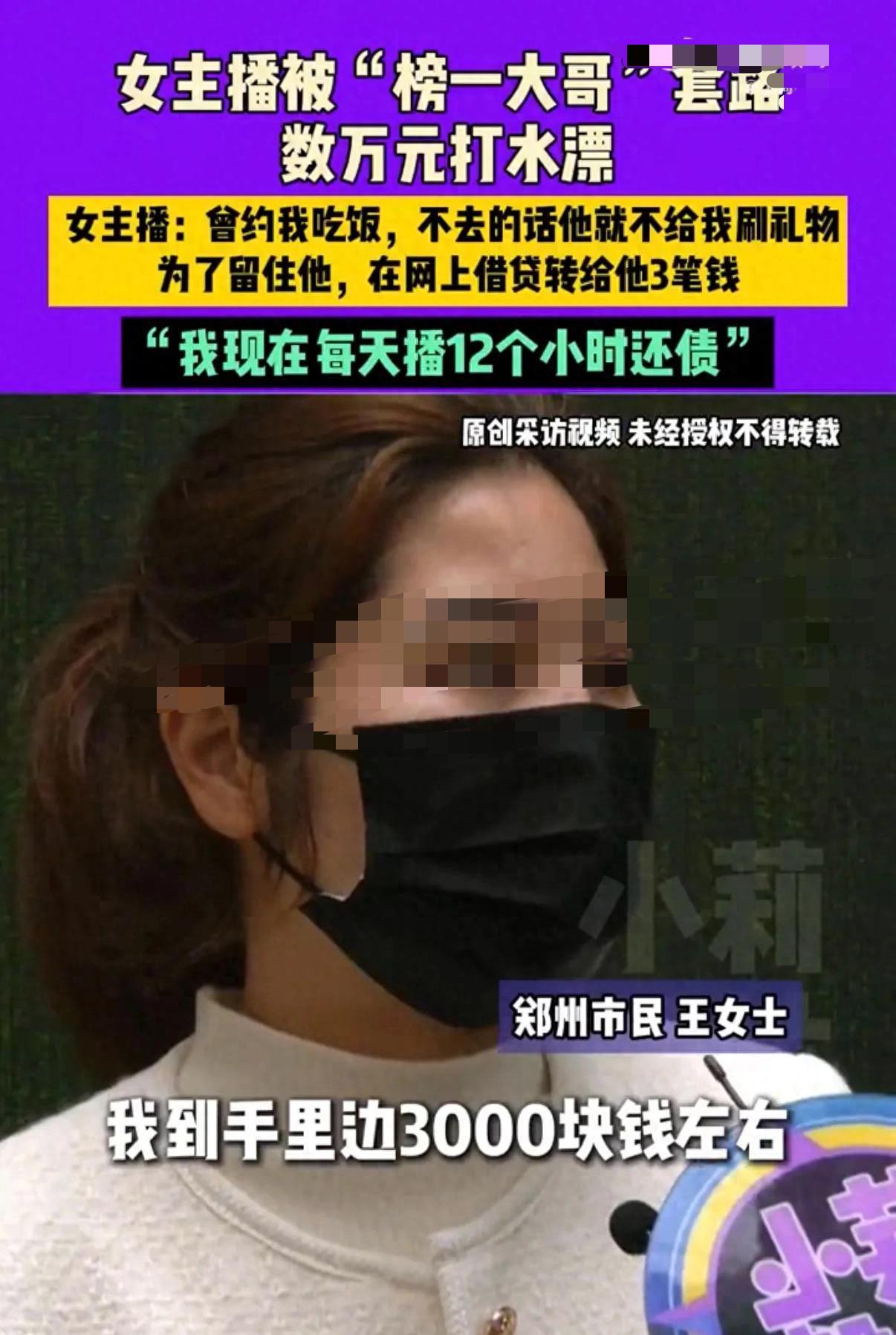 “这下后悔了吧！”2025年10月，河南郑州，一女主播入行没多久遇到豪横“榜一大