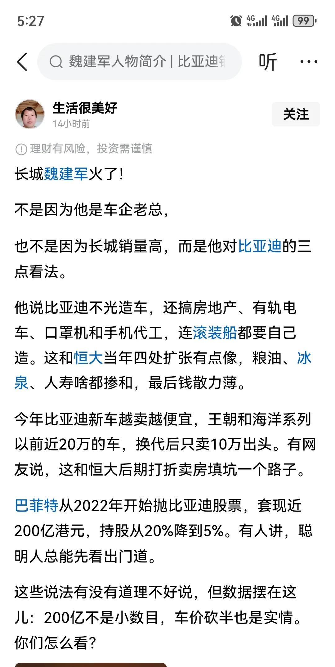 长城魏建军动不动说比亚迪，比亚迪主动提过长城吗？市场经济，玩得起就玩，玩不起就找