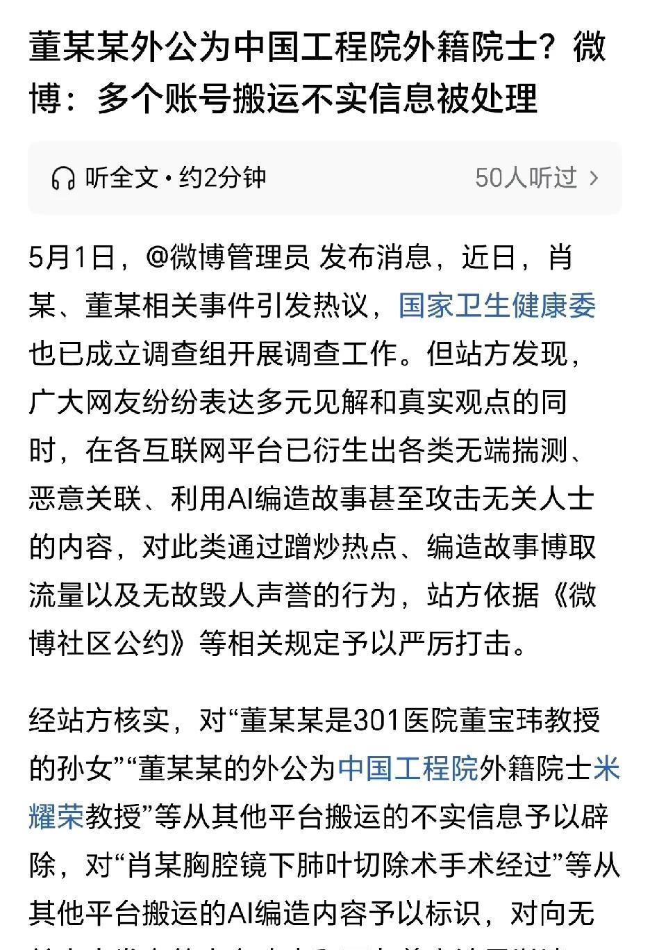 已经官方辟谣了
一堆小可爱，还乐此不疲造谣
除了董小姐父母信息以外
什么她爷爷是
