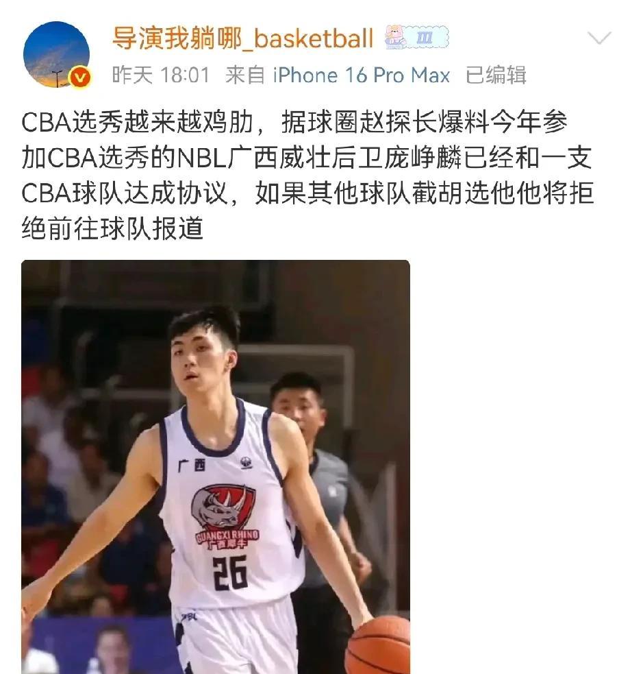 庞峥麟这应该是违反选秀规定，被取消选秀资格吧？
可是话又说回来了，庞峥麟也算是参