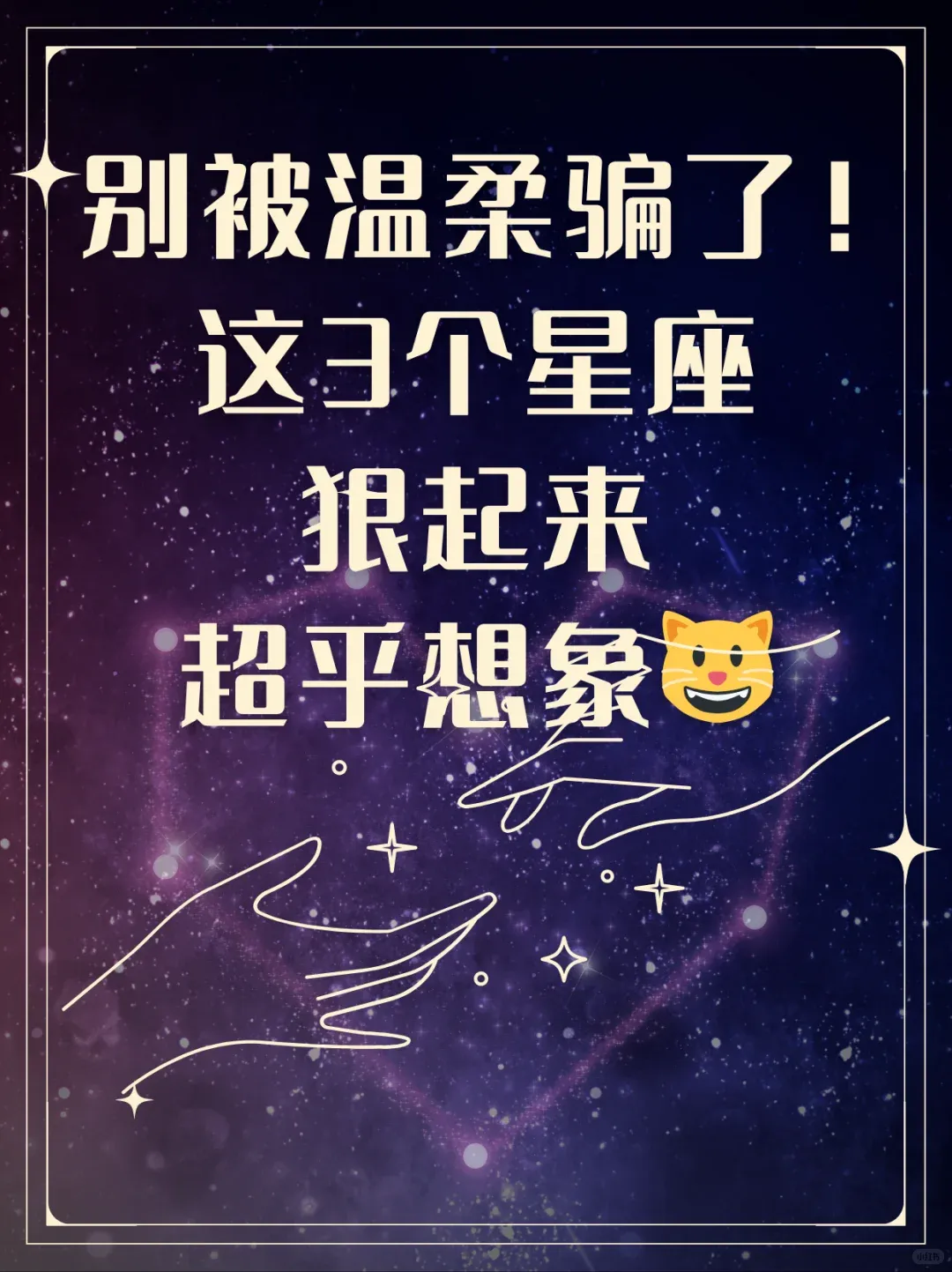 别被表象蒙蔽！天秤绝情、巨蟹抽离、水瓶切割，3星座狠起来超惊人！