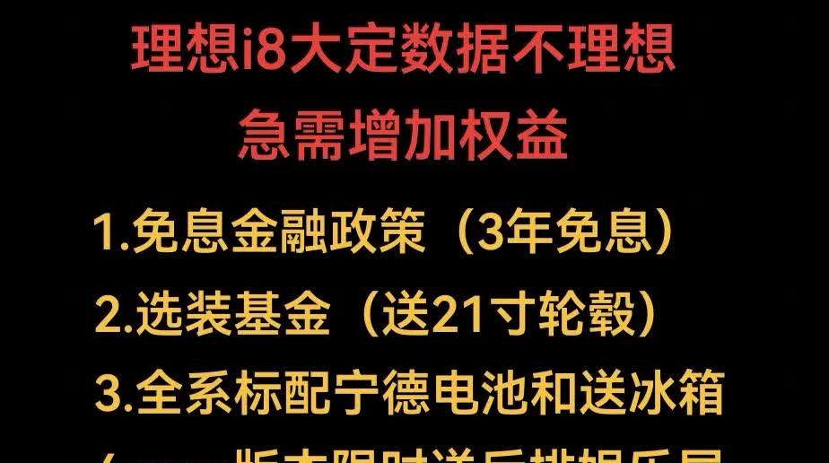 理想i8很多小订客户退订，有个朋友和我说，他是店里第一个小订的，受邀参加店里的线
