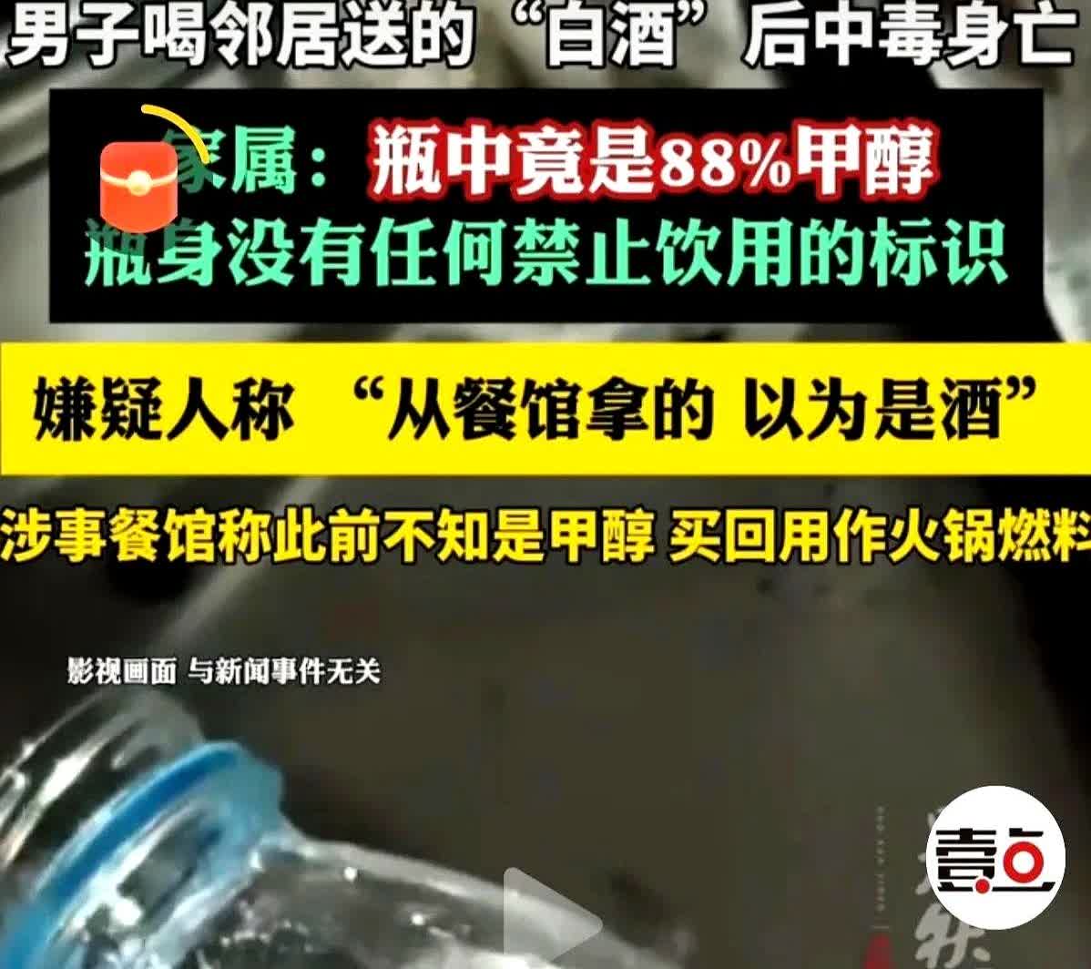 湖南一男子喝了邻居送的白酒后感觉身体不适，就医10多天后因身体多器官衰竭不幸离世