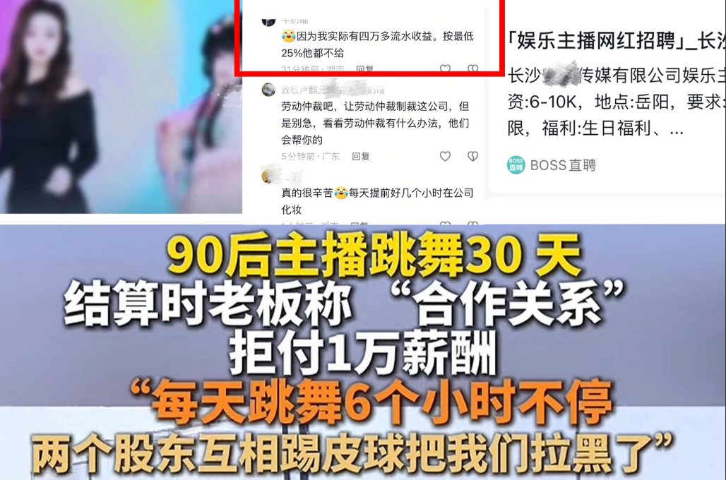 未签约主播被欠薪，公司称可去起诉