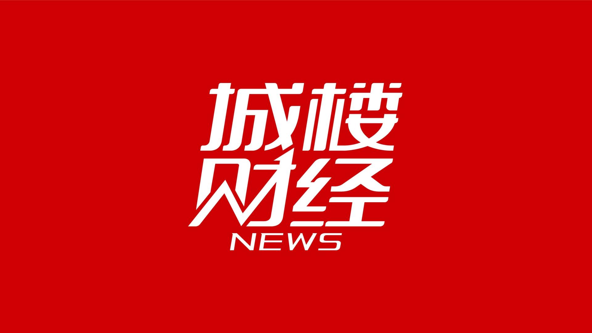 城楼网|法拍房市场现结构性变化 二手房加速涌入促流转