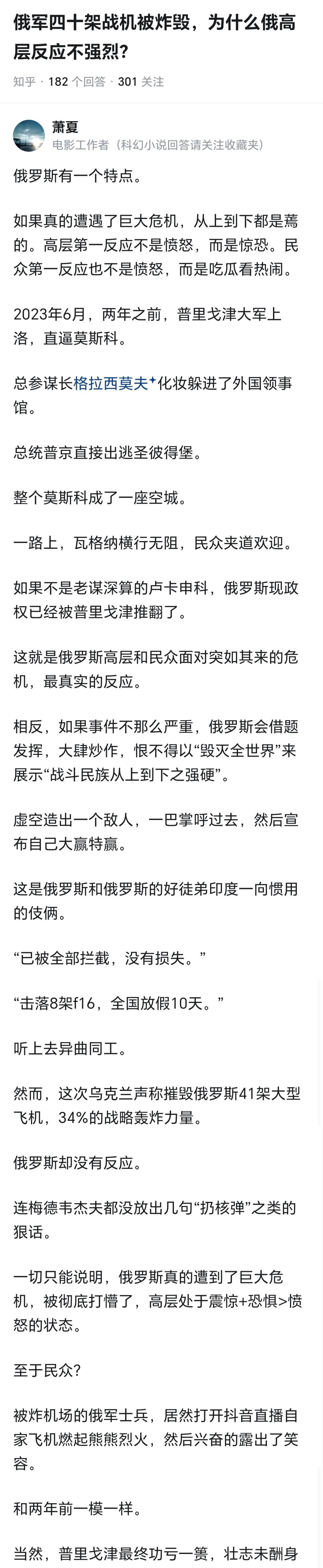 俄罗斯到底怎么了，是睡着了吗？俄军四十架战机被炸毁，为什么俄高层反应不强烈？
我