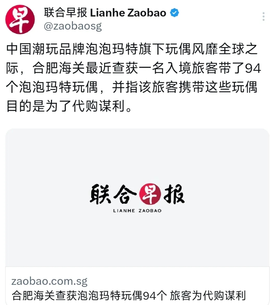 新加坡联合早报今天（5月26日）报道：“中国潮玩品牌泡泡玛特旗下玩偶风靡全球之际