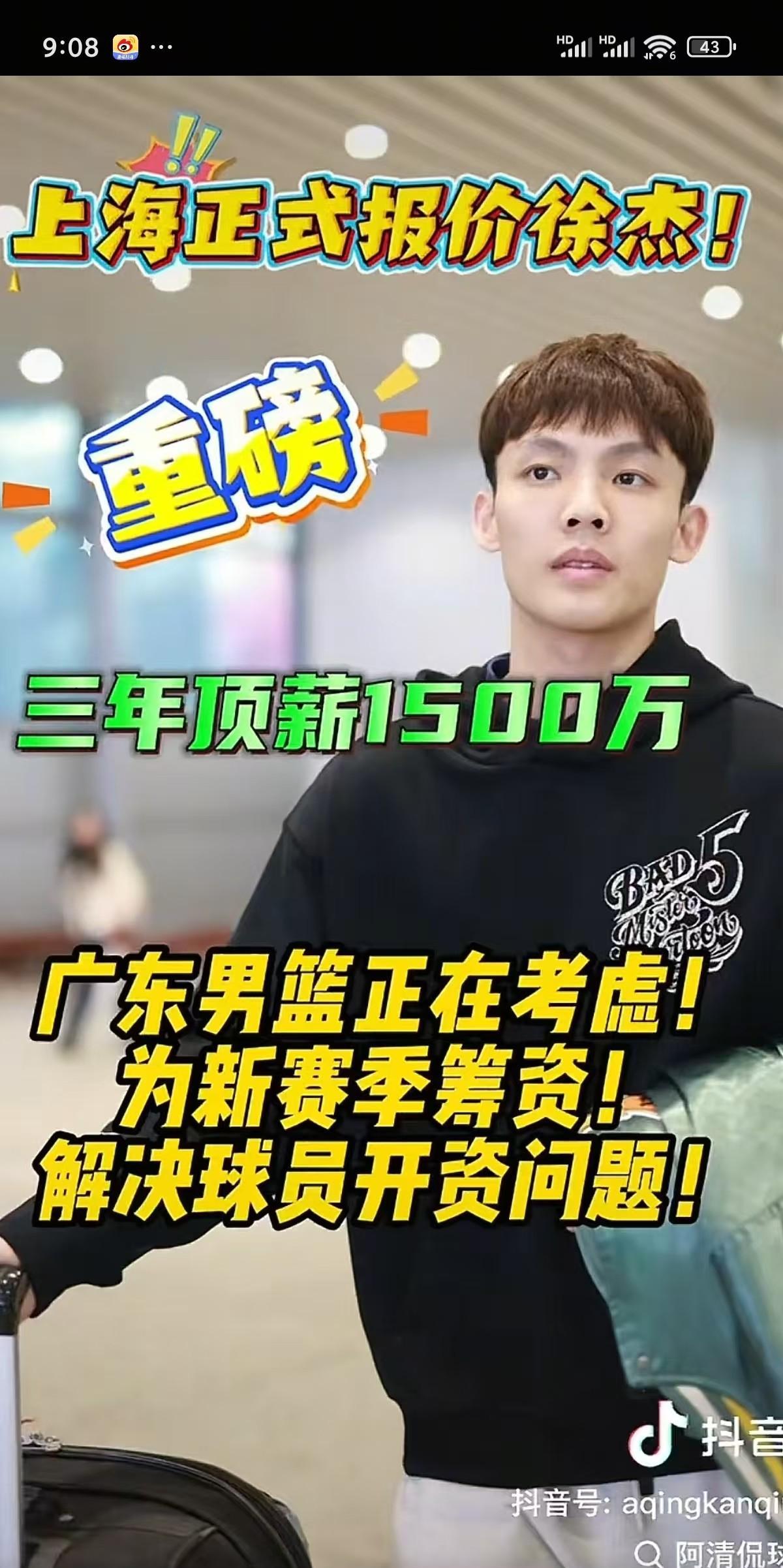 多方媒体爆料，上海报价三年1500万想要徐杰，这个已经是顶薪水准，按照现在的工资