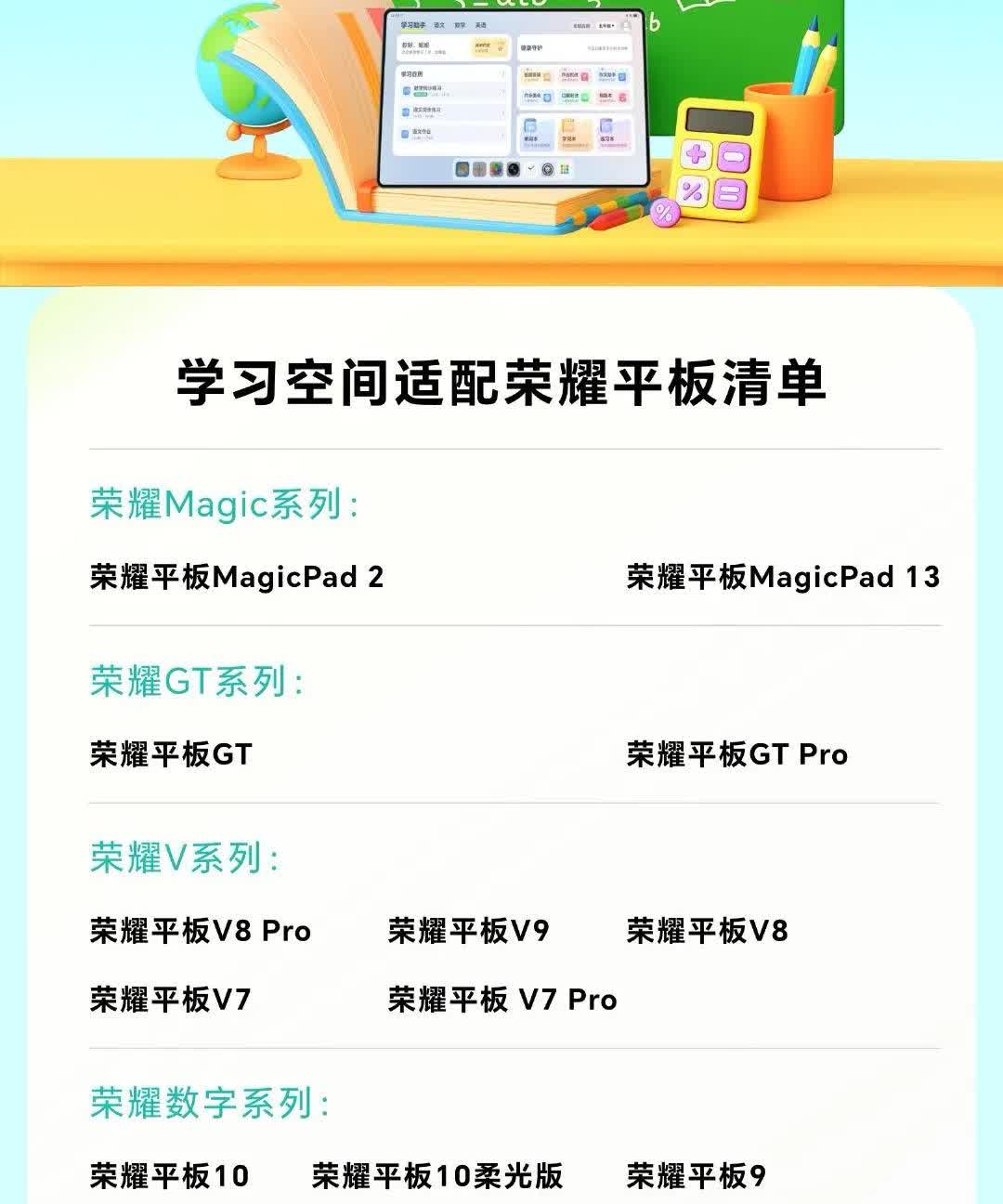哪款荣耀平板能用学习空间？
✅机型适配清单来啦！

[许愿星]荣耀Magi