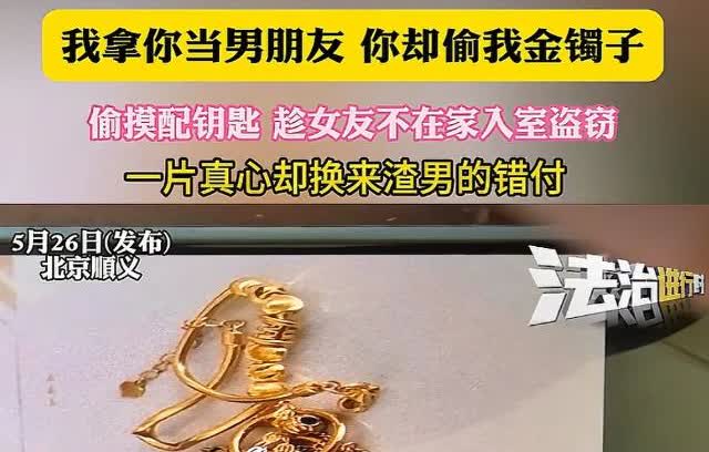 太离谱了！5月26日，北京，女子带父母外出看病，把家里门窗都锁好了，可晚上到家，