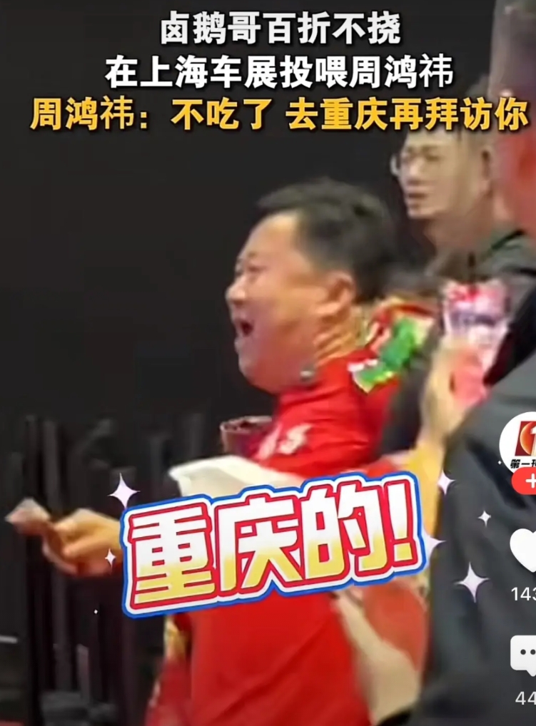 荣昌卤鹅哥上海车展投喂红衣教主被保安阻拦！其实这大可不必这么做，现在要说流量卤鹅