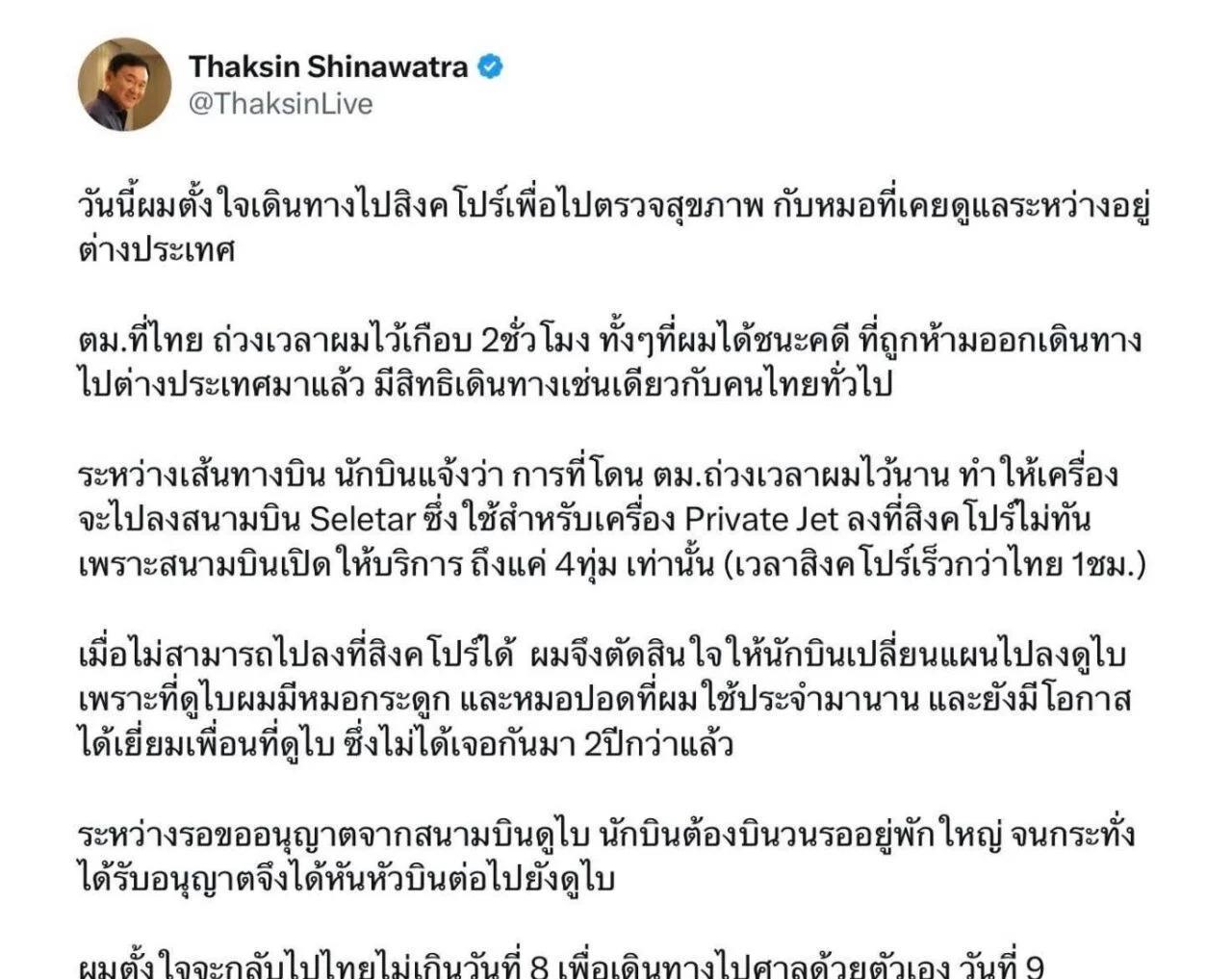 泰前总理他信澄清为何改道飞往迪拜！
他信称由于在泰国机场被移民局耽误了近两个小时
