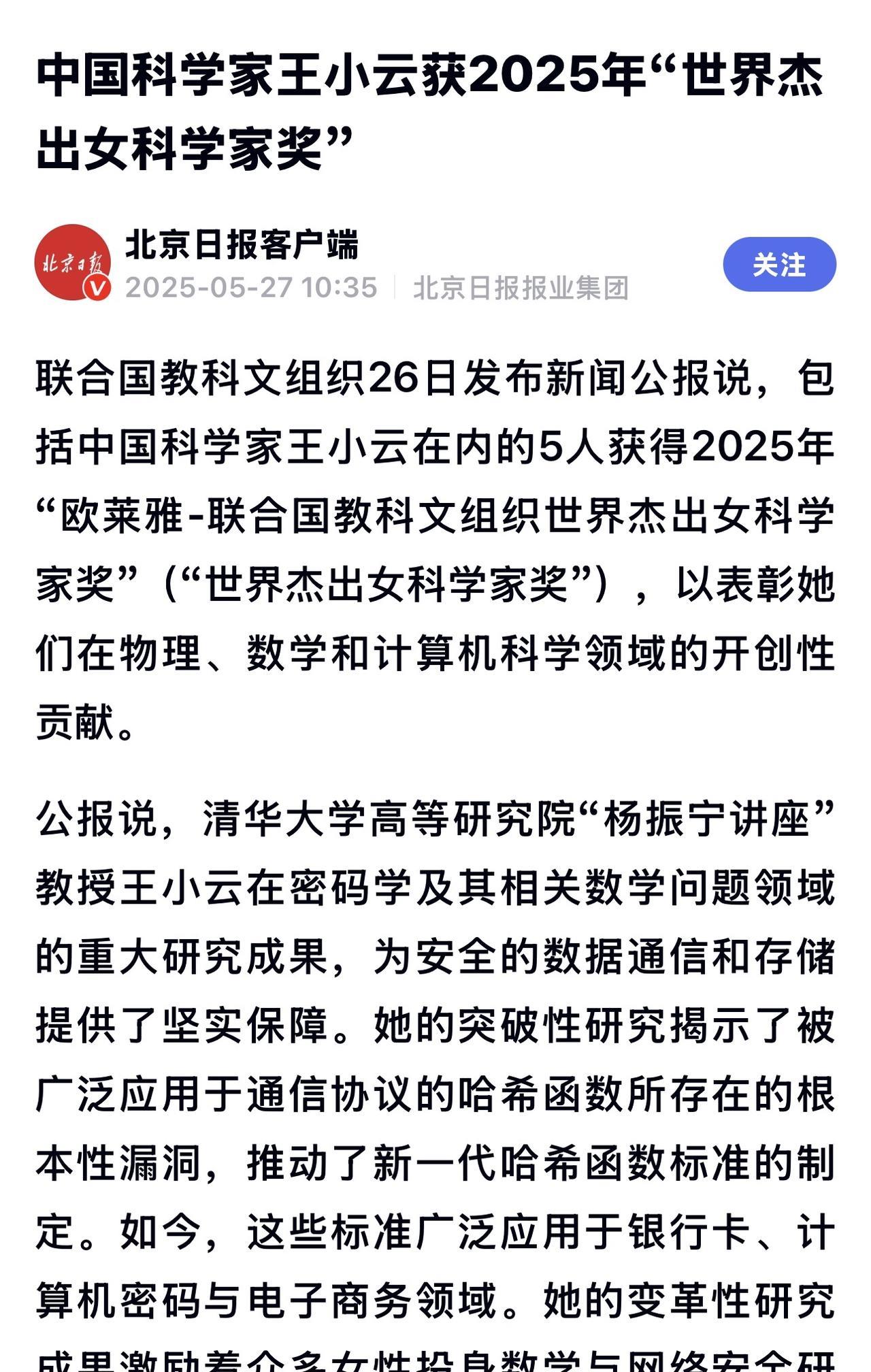 中国目前已有9位科学家获得此世界女性最高奖项
