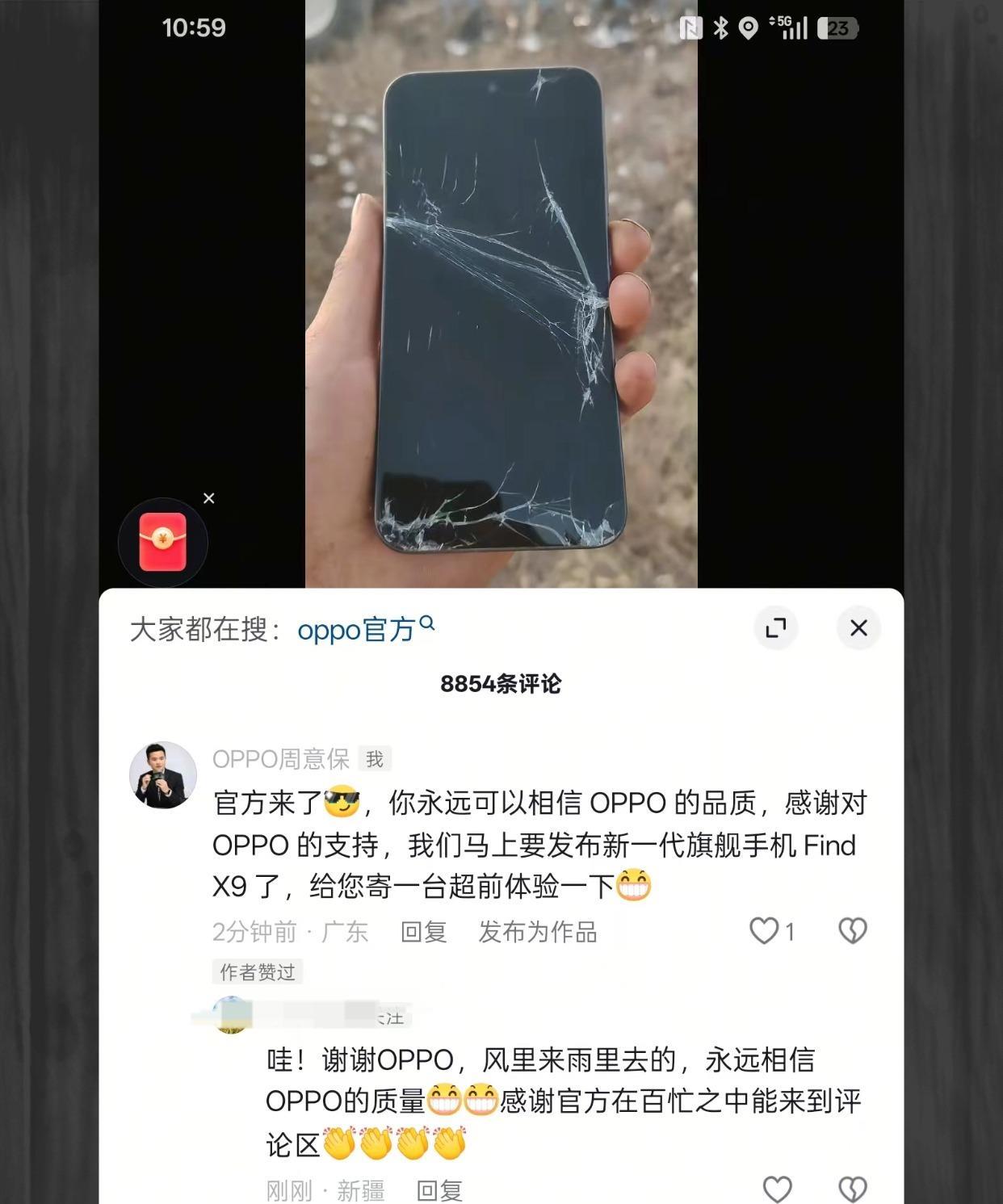 OPPO周意保这么豪横的吗？
这泼天的富贵，什么时候轮到我啊！！！
刚刷视频看到