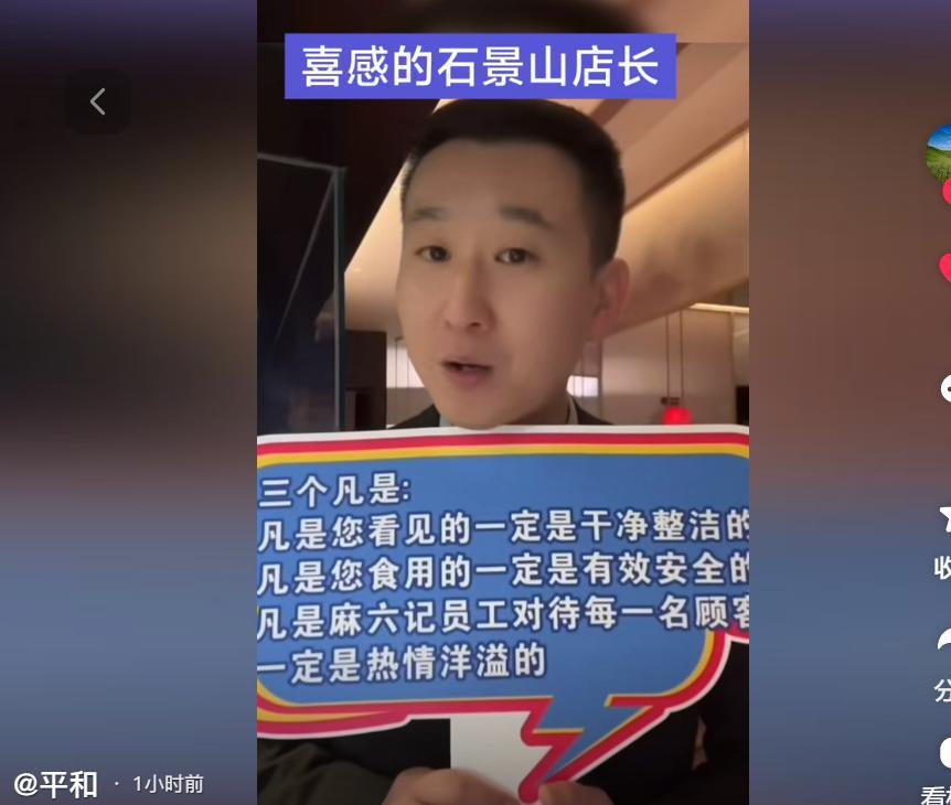 这位店长举的牌子，所言非虚。
卫生、安全、服务，这是餐饮品牌的基础，麻六记能敢保