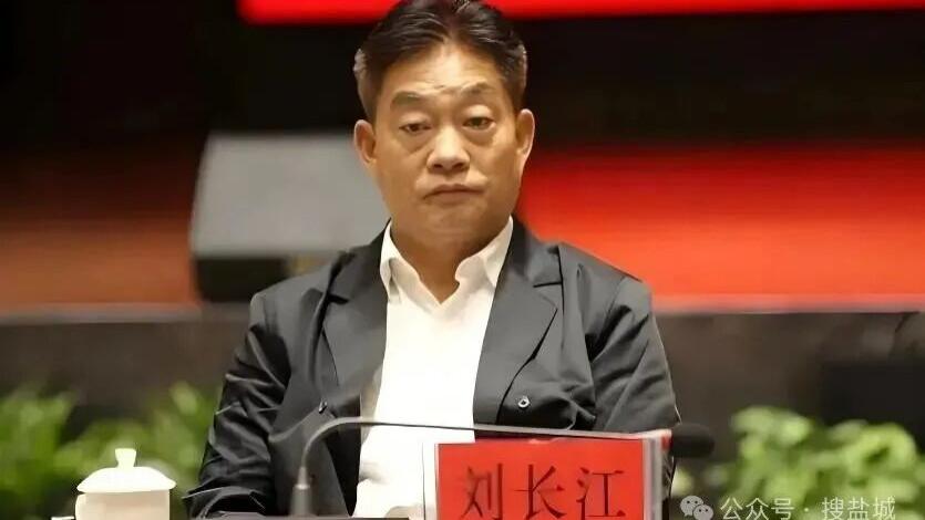 权力失守终成空，退休不是“护身符”——刘长江案警示录