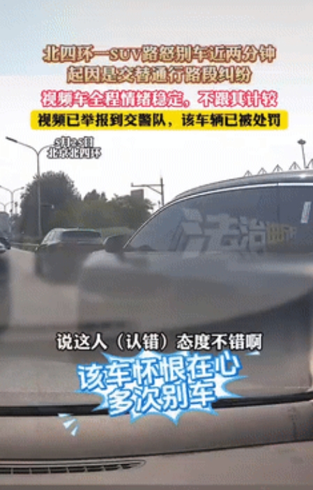 “真把马路当自己家了！”北京一男子驾车时，遇到两车道合并为一车道，需依次交替通行