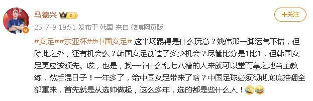 “中国足球必须彻彻底底推翻全部重来，首先就是从选帅做起”。  这段马德兴在微博上