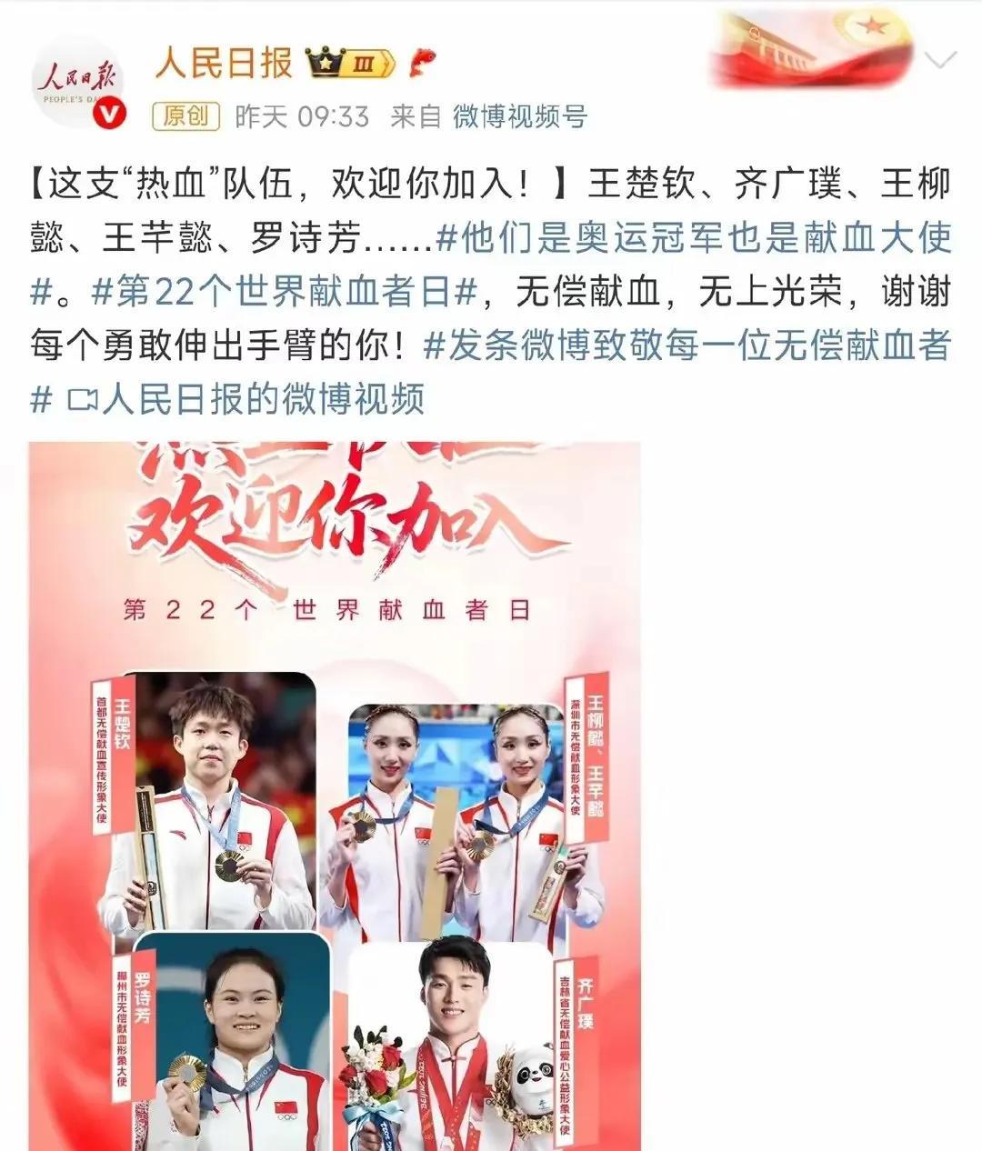 人民日报报道，奥运冠军王楚钦为献血大使，这是不是大头没上场的真正原因？
乒超联赛
