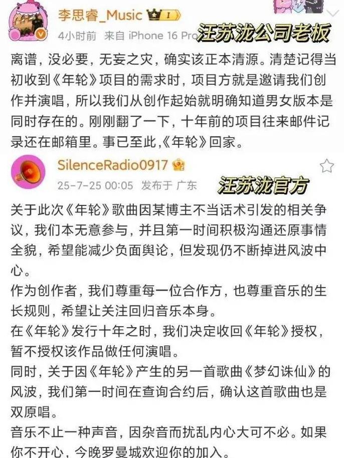汪苏泷与张碧晨围绕《年轮》的版权纠葛，近日再度成为乐坛热议的焦点。这首收录于《花