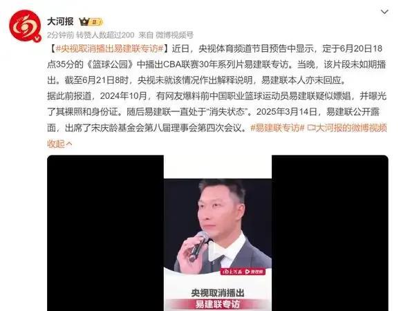央妈临时取消易建联专访，双方均未做说明和回应！
此事必有蹊跷，也许会有惊天大瓜！
