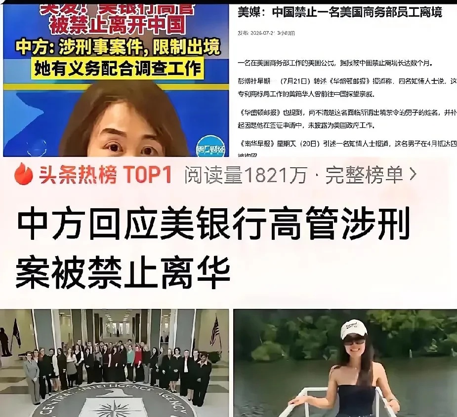 这两天首都机场T3航站楼的出入境大厅有点不一样——中方对一名美方某知名银行高管采