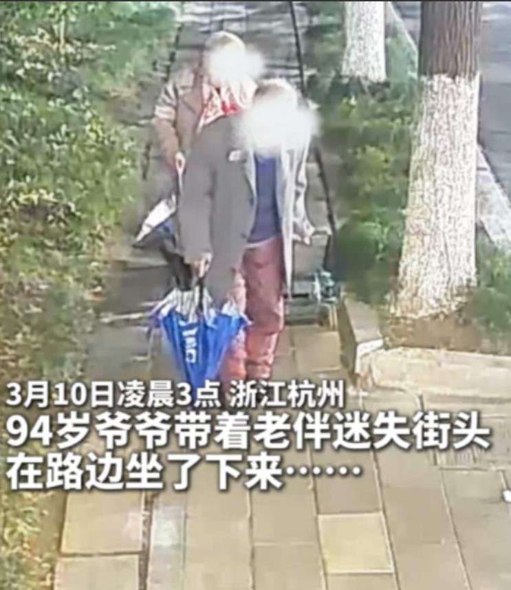 “眼泪止不住了！”浙江一对90多岁的老夫妻迷失在街头，直到凌晨3点还没有找到回家