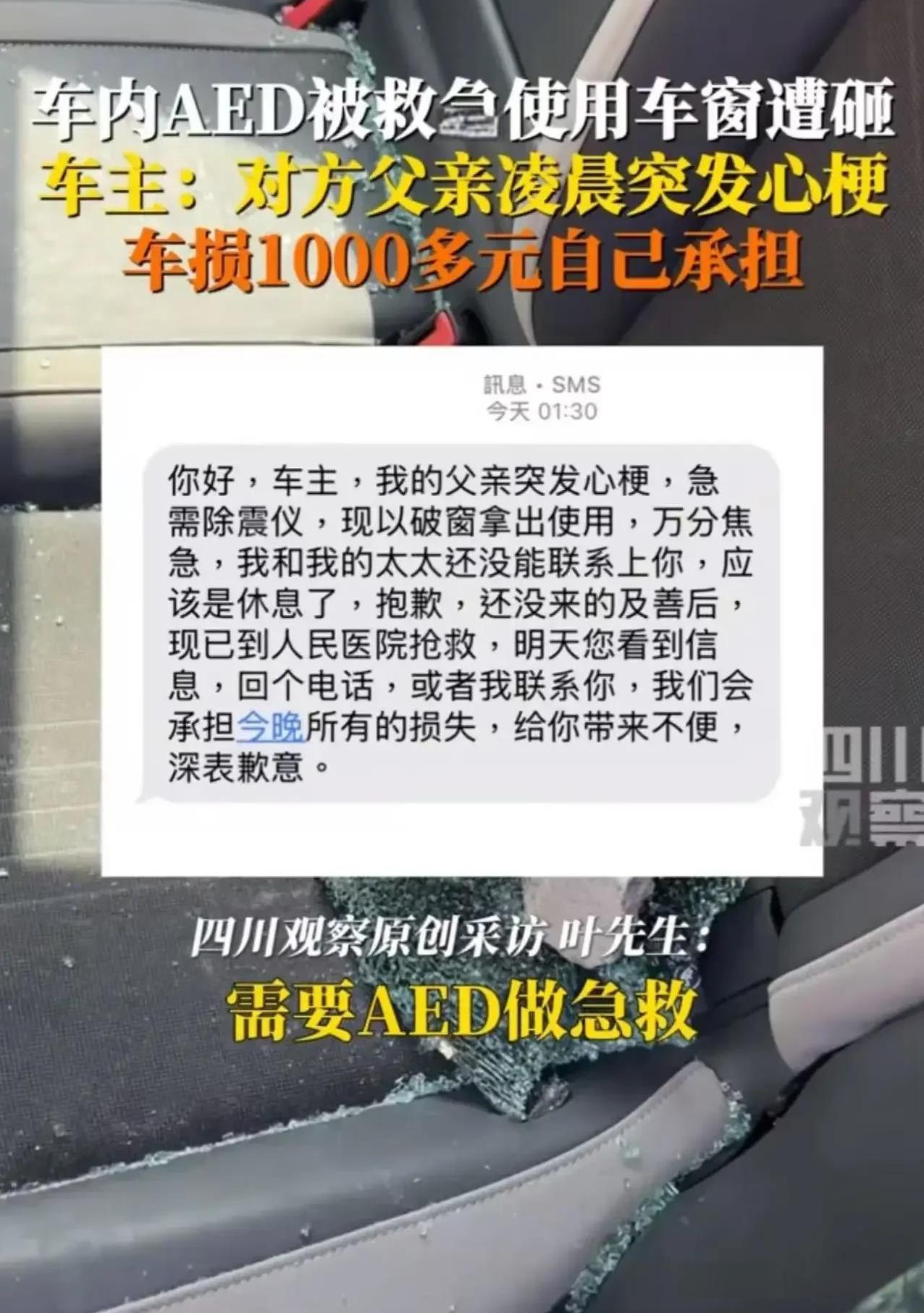 这位先生的义举感动了所有人！广东广州，男子车窗被砸，车内价值几万块钱的 AED 
