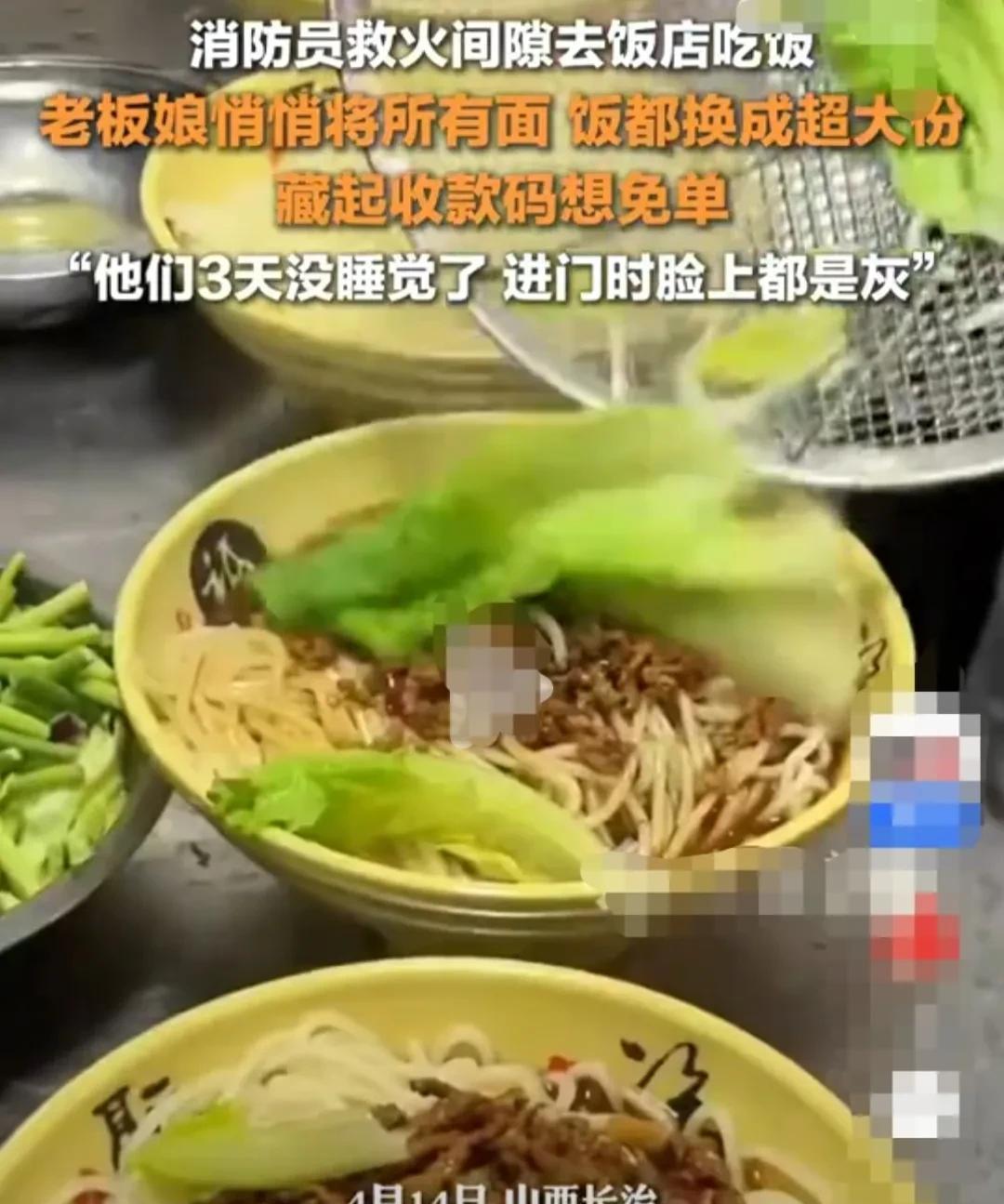 山西长治，消防员在灭火的间隙，来饭店吃饭。
一进门，老板娘就看到他们满身是土，脸