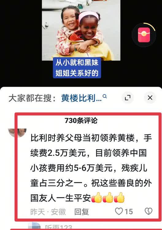 原来这个比利时女孩是比利时夫妇当初花费办理收养手续费就是2.5万美元，
再看看