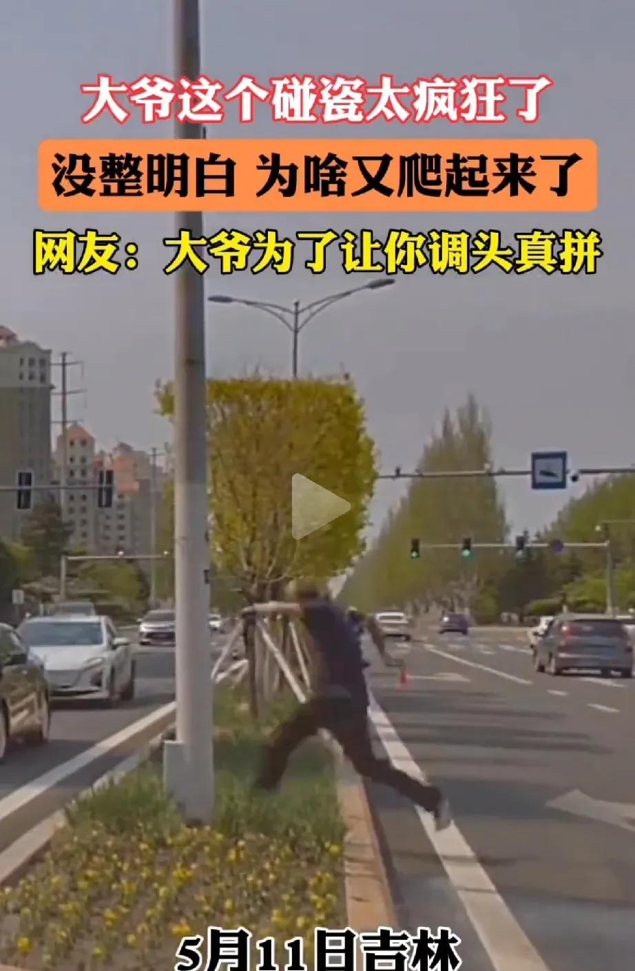 这大爷怎么回事，看不起谁呢？碰瓷就碰瓷，你能不能专业一点？这下尴尬了吧！全国人民