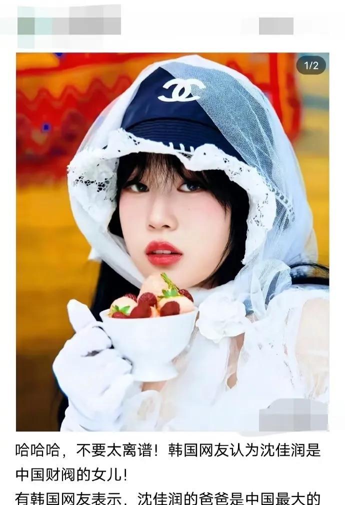 是不是还可以:其实是两个财阀家族联姻，她爸爸叫小沈阳，妈妈叫沈春阳，所以中国有个