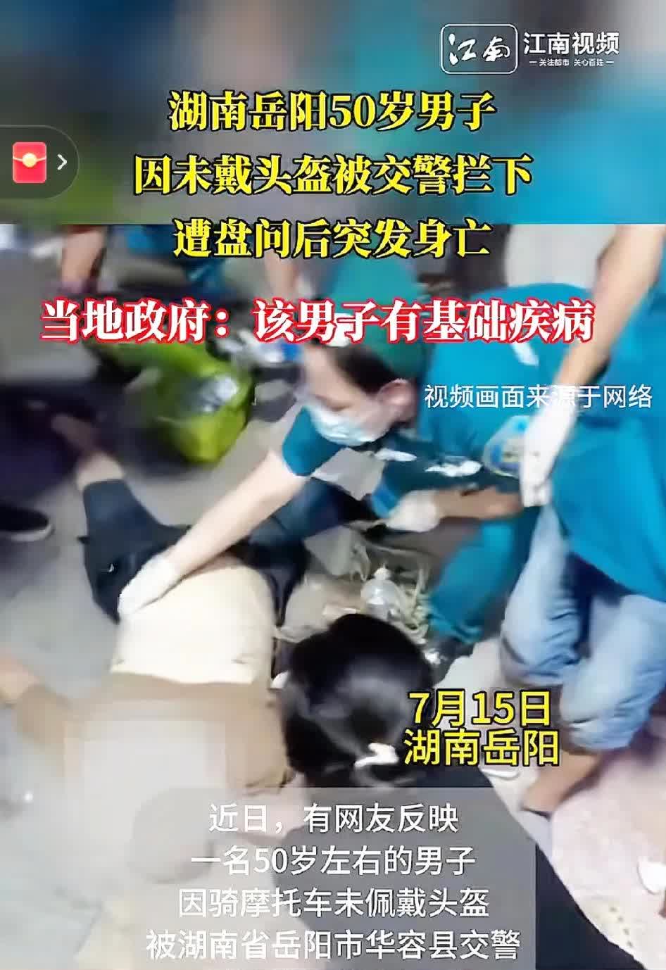 真相大白！

湖南被警察追赶死亡的52岁男子，

确有心脏基础病，

