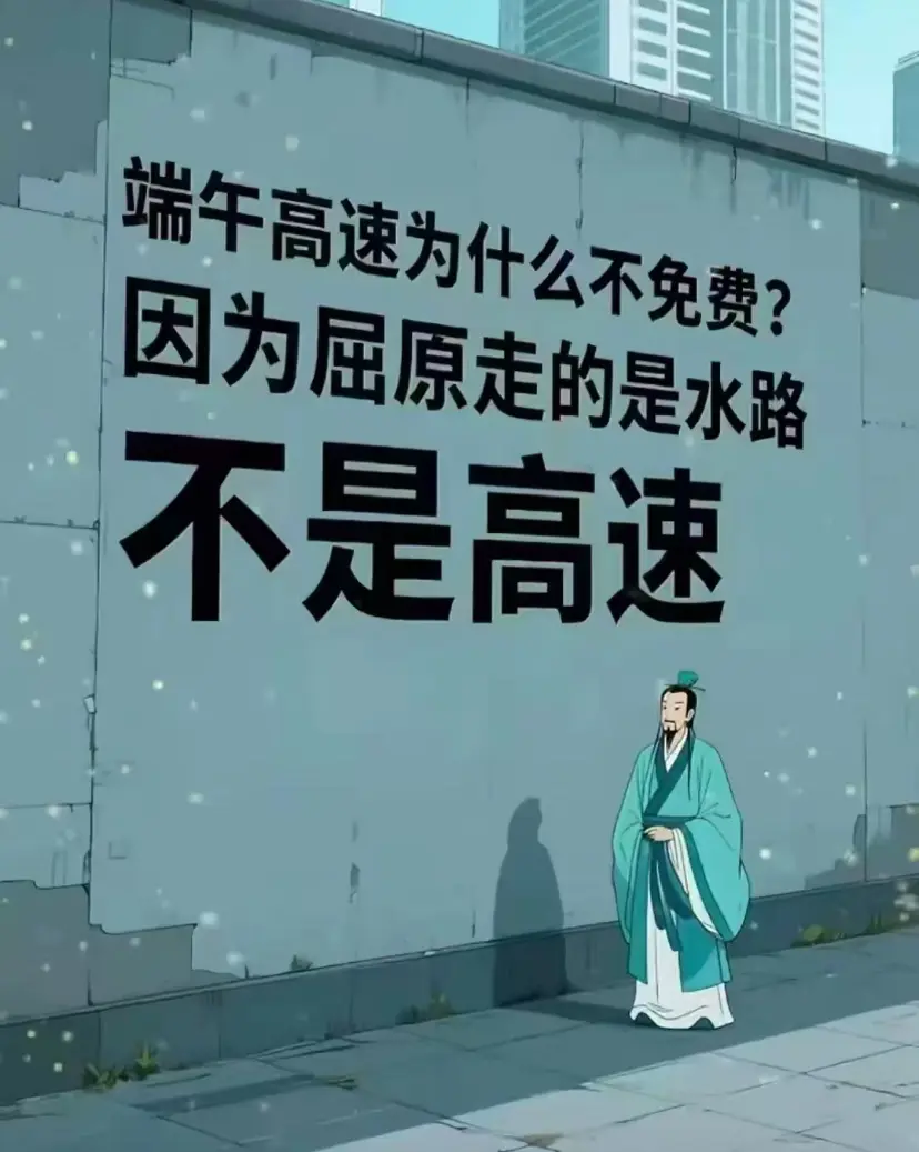端午高速为什么不免费？
