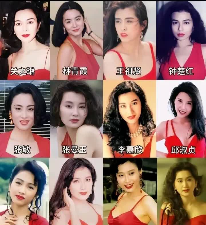红衣港台女星集合