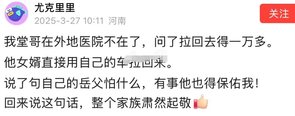 这个女婿不错，许多人未必能做到！