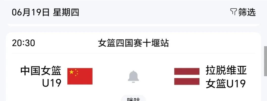 篮、排预告
        今天是周四。
        今日有两项赛事，友友们