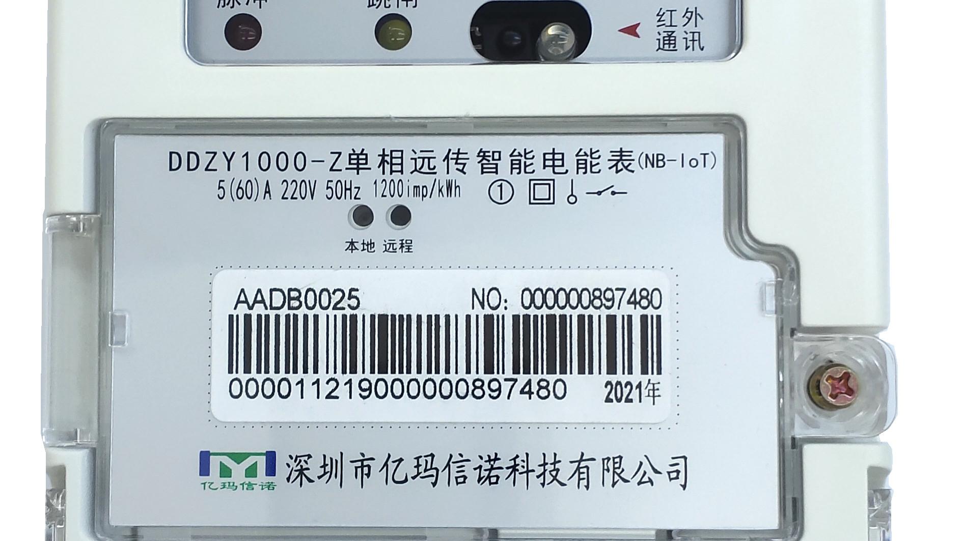 物联网电表缴费之后多久会来电了？