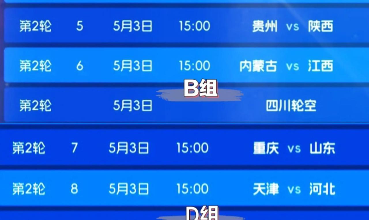 中国女足精彩继续，5月3号又有四场比赛登场，八个省市为全运会门票而展开第二轮争夺