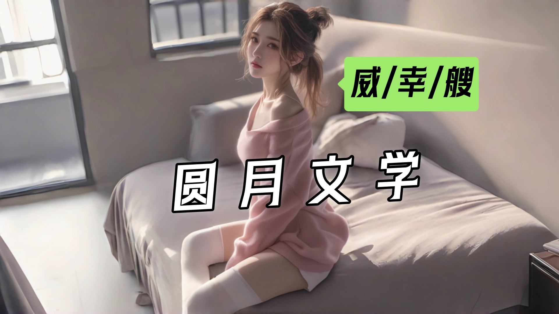 《当她被误认成攻略者后》叶幼宁邵辞谦：邵辞谦想要去找叶幼宁，却又拉不下脸。思来想去，他干脆打开家里的