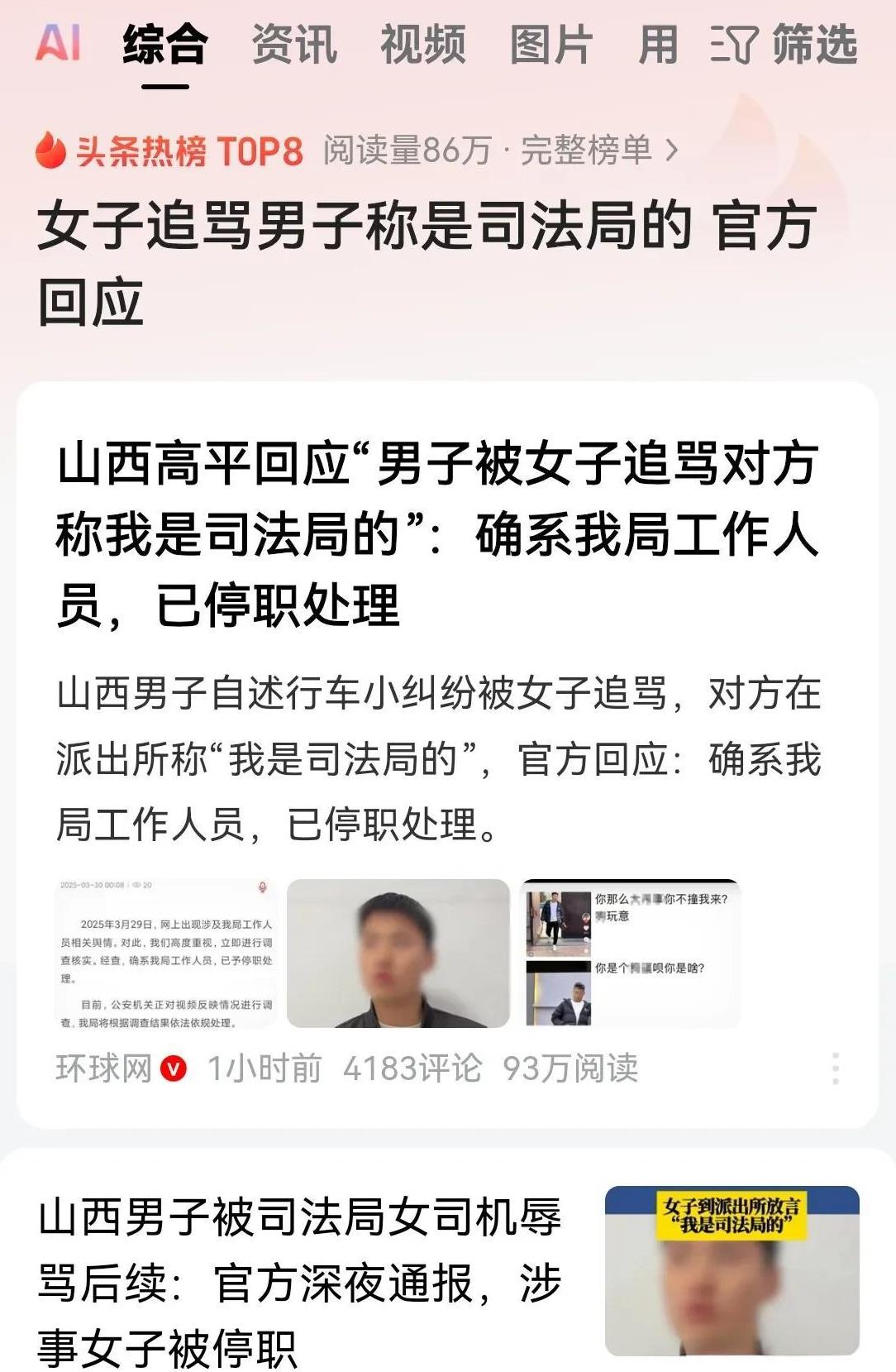 最怕的就是一阵风式的处理，眼看着舆情起来了，害怕了，就来了一个停职。
等风头过去