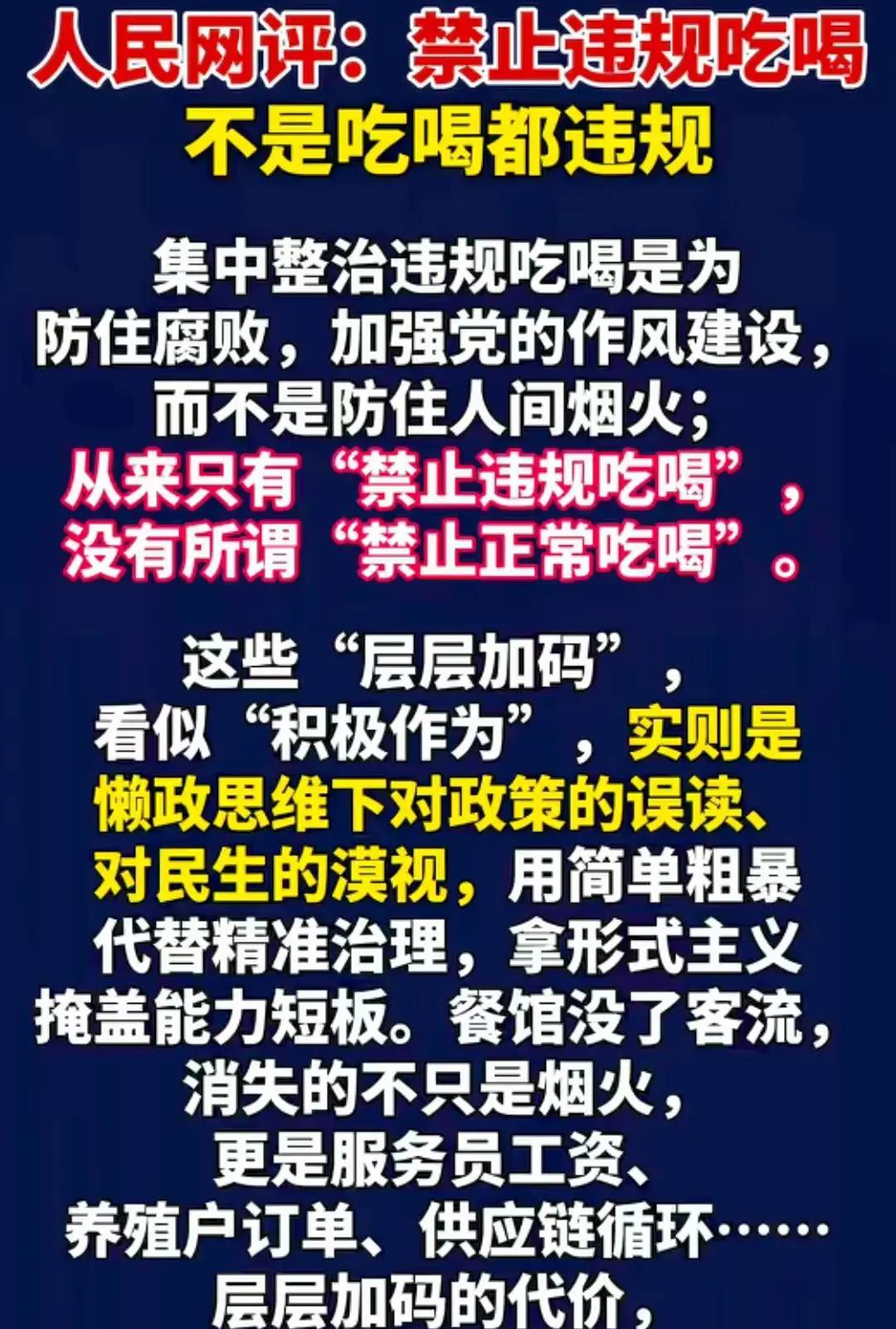 “正常餐饮是民生的底色、人性的温度、经济的脉搏。撑起超3000万从业者的饭碗。”