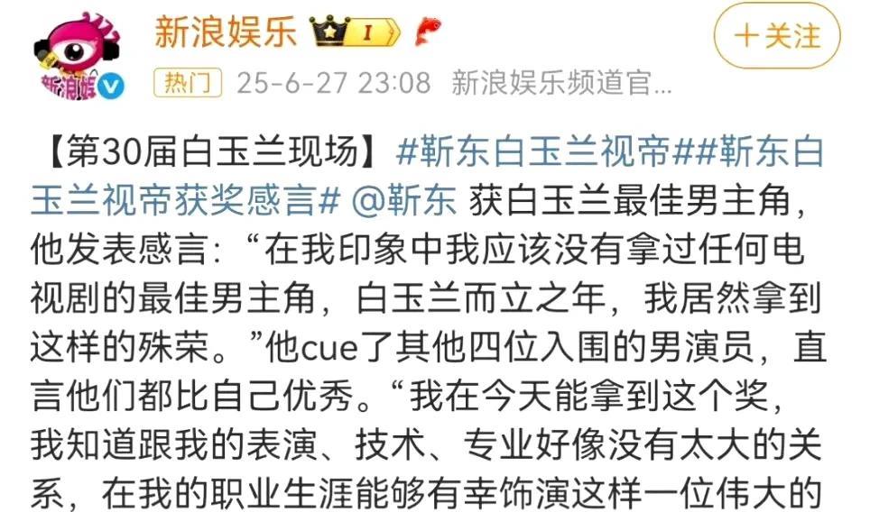 靳东太谦虚了！他觉得白玉兰最佳男主角其他4位提名者都比自己更优秀，所以自己能够获