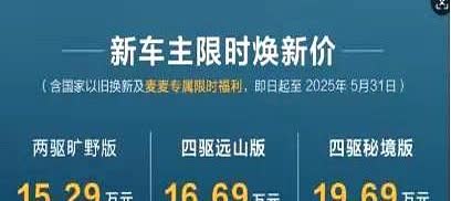 一觉醒来，车市又炸锅了！财政部提前下发关于2025年购车补贴方案：

1、购