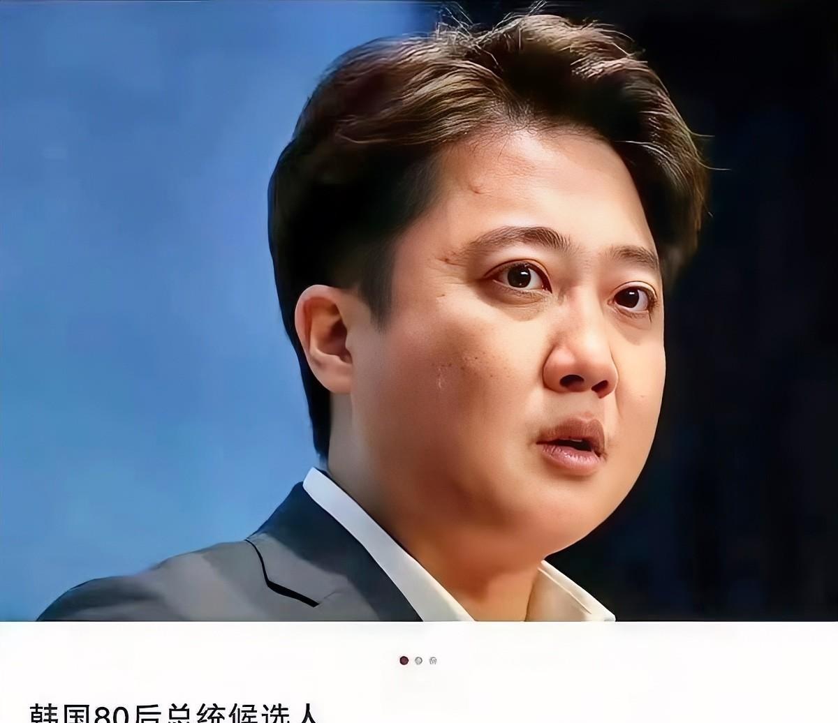 韩国这位候选人确实和北边那位有点点像啊…
这要是选上了确实就抽象了哈哈，不过他大