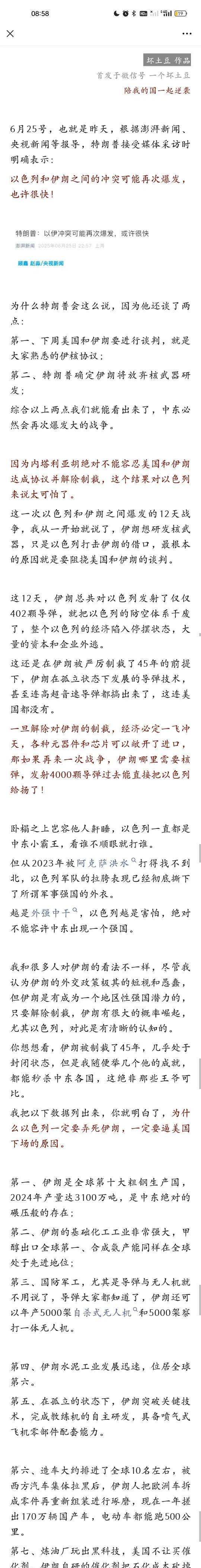 估计坏土豆现在真是气死了，按照坏土豆的设想，明明伊朗他们再坚持几天就可以了，但可
