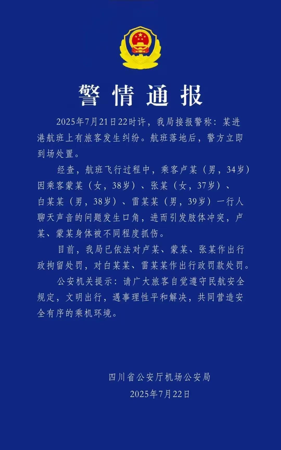 因为有人在飞机上说话声音大，相互闹矛盾的事情并不鲜见，但发展到吵架甚至打架的程度